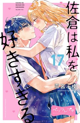 ���Ҥϻ�򹥤������� �٥ĥե�ץ� 17��