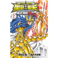 聖闘士星矢 The Lost Canvas 冥王神話外伝 手代木史織 他 電子コミックをお得にレンタル Renta