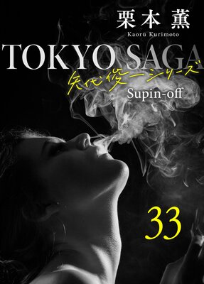 ���������������Ӱ쥷�꡼���䳰��33 ��������ƥ���������ޡ�2��