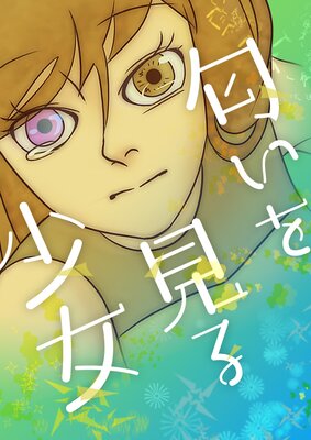 �����򸫤뾯���ڥե륫�顼��