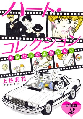 �ϡ��ȡ����쥯����� ��Ũ�ʳ�����Ũ�ʿ͡� ʬ����2