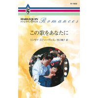 この歌をあなたに