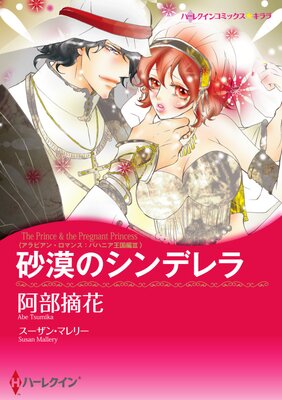 ハーレクインコミックス 合本 2023年 vol.817