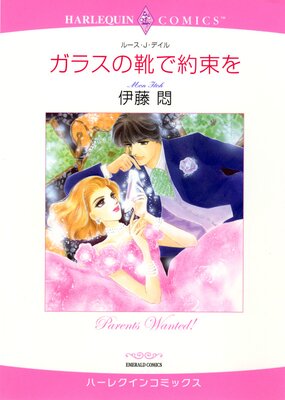 ハーレクインコミックス 合本 2023年 vol.818