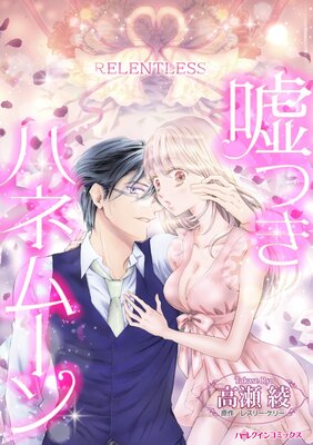 ハーレクインコミックス 合本 2023年 vol.820
