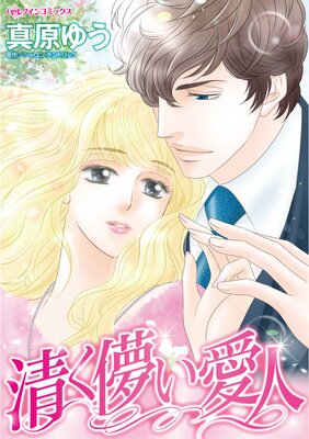 ハーレクインコミックス 合本 2023年 vol.821