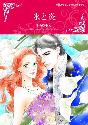 ハーレクインコミックス 合本 2023年 vol.822
