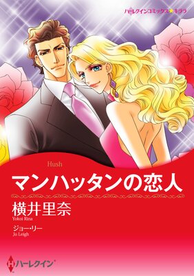 ハーレクインコミックス 合本 2023年 vol.824