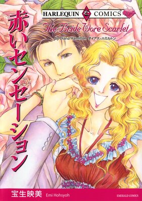 ハーレクインコミックス 合本 2023年 vol.826
