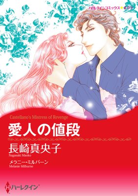 ハーレクインコミックス 合本 2023年 vol.827