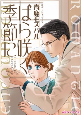ハーレクインコミックス 合本 2023年 vol.832