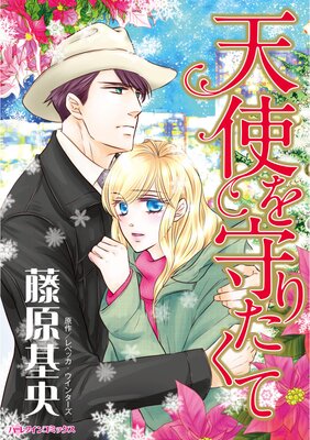 ハーレクインコミックス 合本 2023年 vol.834