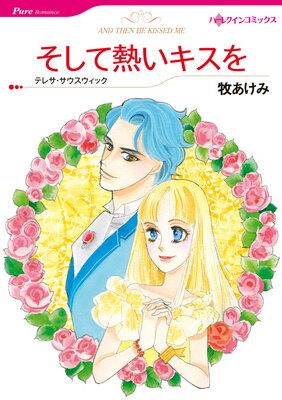 ハーレクインコミックス 合本 2023年 vol.835