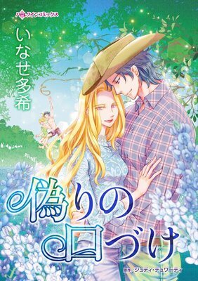 ハーレクインコミックス 合本 2023年 vol.837