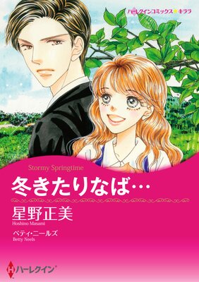 ハーレクインコミックス 合本 2023年 vol.838