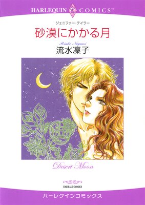 ハーレクインコミックス 合本 2023年 vol.840