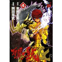 聖闘士星矢EPISODE.G 4