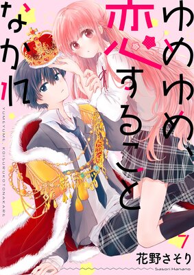 ����ᡢ�����뤳�Ȥʤ���7