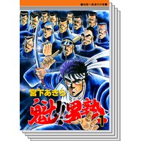 魁 男塾 宮下あきら 電子コミックをお得にレンタル Renta