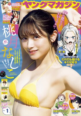 ヤングマガジン