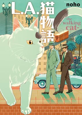 L.A.ǭʪ the walking cat