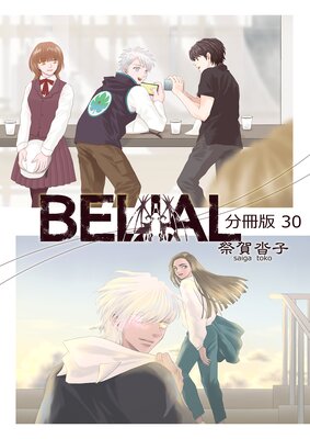 BELIAL ʬ����30