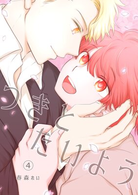 �Ĥ��Ȥ����褦