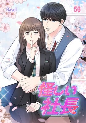 怪しい社長56