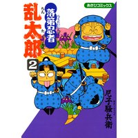 落第忍者乱太郎 55 尼子騒兵衛 Renta 落第忍者乱太郎 55 尼子騒兵衛 Renta