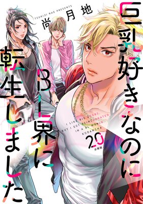 ���������ʤΤ�BL����ž�����ޤ��� ʬ���� 20��