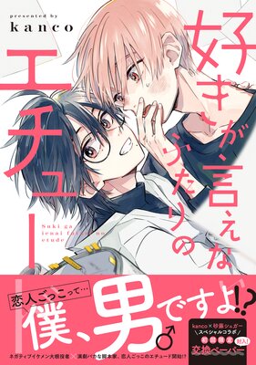 ミニサイズでもギャルお兄さんは落とせる |しみり | まずは無料試し読み！Renta!(レンタ)