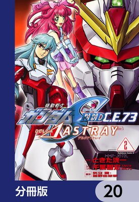 ��ư��Υ������SEED C.E. 73 �� ASTRAY��ʬ���ǡ� 20