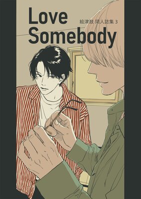 Ÿ ֳƱͻｸ 3 Love somebody