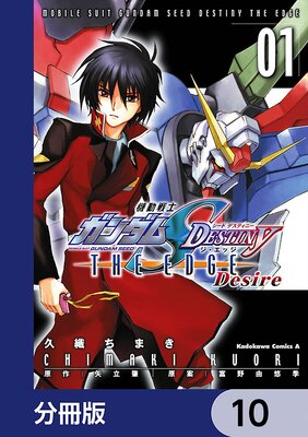 ��ư��Υ������SEED DESTINY THE EDGE Desire��ʬ���ǡ� 10