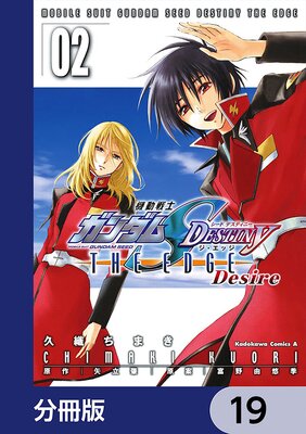 ��ư��Υ������SEED DESTINY THE EDGE Desire��ʬ���ǡ� 19