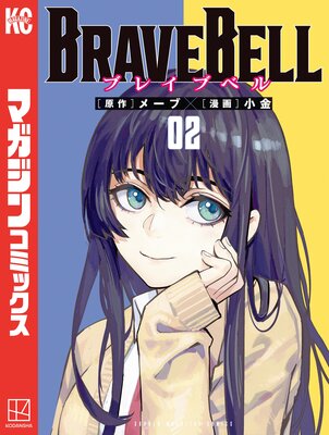 BRAVE BELL 2��