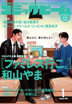 電子版】月刊コミックビーム |コミックビーム編集部 | まずは無料試し読み！Renta!(レンタ)