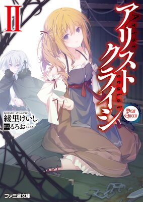 ���ꥹ�ȥ��饤��2 Dear Queen