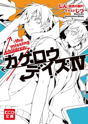 ���������ǥ���IV ��the missing children��