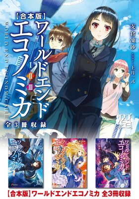 ڹǡWORLD END ECONOMiCA