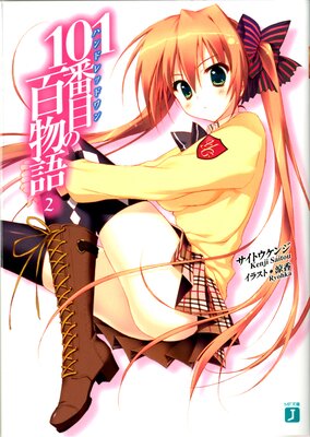 101���ܤ�ɴʪ�� 2