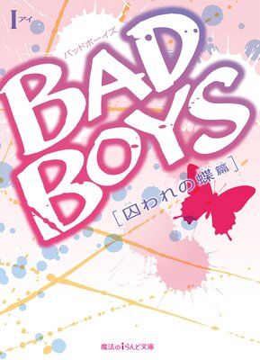 BAD BOYS��ɽ��