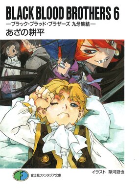 BLACK BLOOD BROTHERS6�ݥ֥�å����֥�åɡ��֥饶���� ��罸���