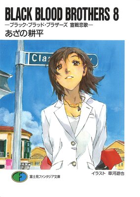 BLACK BLOOD BROTHERS8�ݥ֥�å����֥�åɡ��֥饶���� �������Ρ�