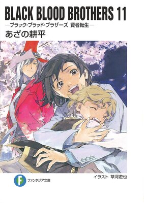 BLACK BLOOD BROTHERS��ɽ��