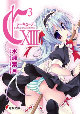 C3 ���������塼�֡� XIII