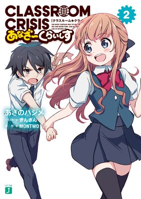 Classroom��Crisis ���ʤ������餤������ɽ��