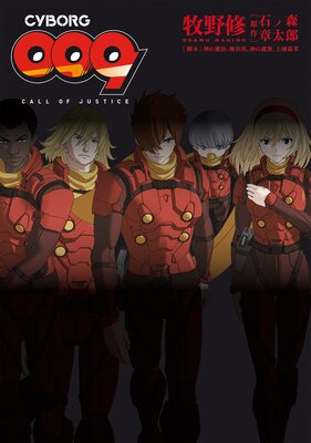 CYBORG009 CALL OF JUSTICE