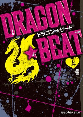 DRAGONBEAT