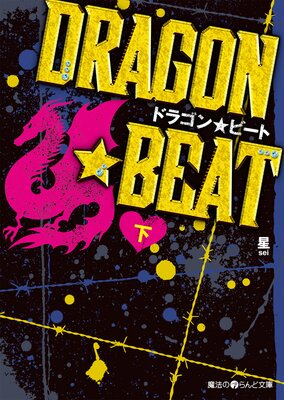 DRAGON��BEAT